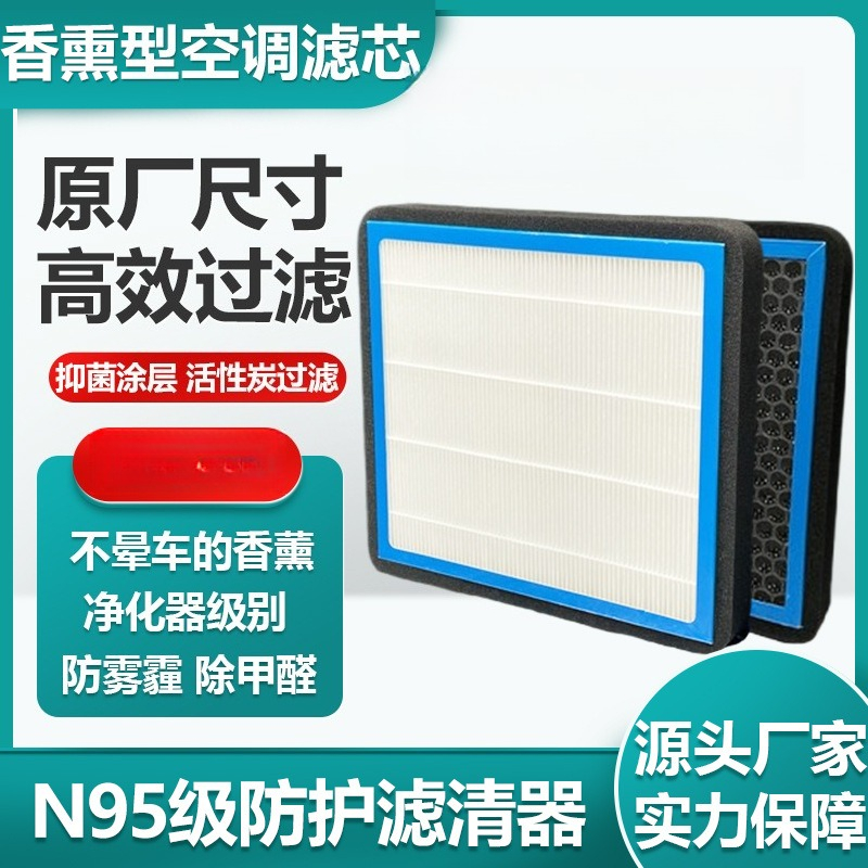 Filter Replacement N95 - Filtro abitacolo a carbone attivo profumato,